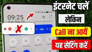 Internet Chale or Call Na Aaye  Call Na Aaye aur Net Chale [upl. by Ecital]