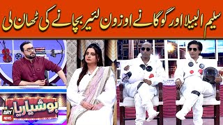 Saleem Albela Aur Goga Pasrooi Nay Ozone Layer Bachany Ki Than Li [upl. by Nyladnor806]