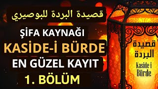 Kasidei Bürde1  قصيدة البردة للبوصيري [upl. by Euh]