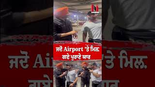 ਜਦੋਂ Airport ਤੇ ਮਿਲੇ ਪੁਰਾਣੇ ਯਾਰ  Harjit Harman  Gurkirpal Surapuri [upl. by Tlevesor374]