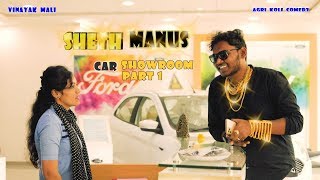 Sheth Manus part1  Car showroom  Vinayak Mali  Agri Koli Comedy  New series [upl. by Pahl]