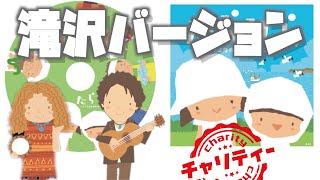 たらりら滝沢Ver特別アニメ版 いわてみんなのうた NHK盛岡放送局 [upl. by Hewes]