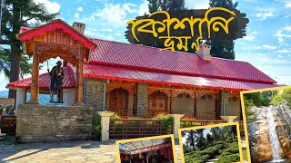 Kausani Tour Guide in Bengali  Tour Itinerary amp Budget  Kausani Tour Plan and Tourist Pleases [upl. by Dagny]