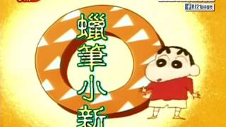 蠟筆小新 主題曲3 Crayon Shinchan OP3 HD ATV [upl. by Proctor702]