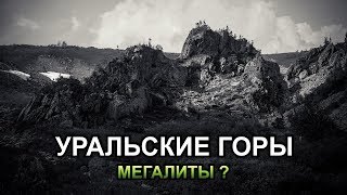 О чём молчат Уральские горы  Ural Mountains UFO amp Megaliths [upl. by Litta]