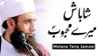 quotShabash Mere Mehboob Sawquot Maulana Tariq Jameel Latest Bayan 11 December 2018 [upl. by Lasala]