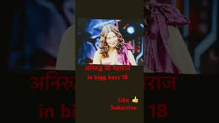 aniruddh ji maharaj ji ka jalwa in bigg boss bigboss bbhouse biggboss bbepisode [upl. by Ayenet847]