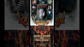 Demonte Colony amp Demonte Colony 2 Review amp Rating Tamil [upl. by Perkins894]