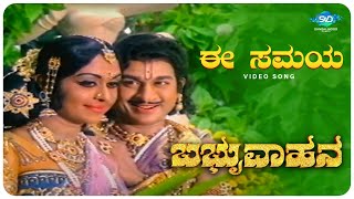 Ee Samaya Anandamaya Video Song I Babruvahana  DrRajkumar  BSaroja Devi Kannada Old Hit Songs [upl. by Ulyram691]