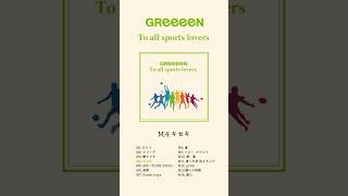 GReeeeN  To all sports lovers [upl. by Inattyrb]