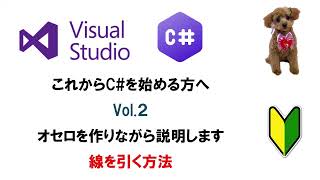 VisualStudio C の説明 Vol2 [upl. by Nadine29]