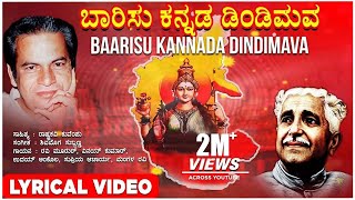 Baarisu Kannada Dindimava Lyrical Video Song  Shivamogga SubbannaKuvempu  Kannada Bhavageethegalu [upl. by Adiell]