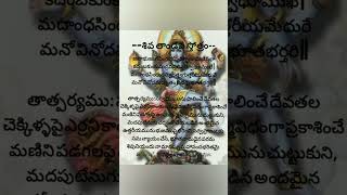 Part4 Shiva thandava Stotram shivathandavastotram meaningofstotras shivastotra shivathandavam [upl. by Airotahs]