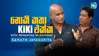 Sanath Jayasuriya සනත් ජයසූරිය  Noki Katha KiKi Ekka  EP 03  KiKi Entertainments [upl. by Shorter]