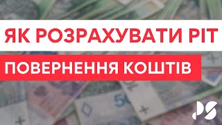 Як розрахувати податок PIT та повернути кошти [upl. by Eiddam]