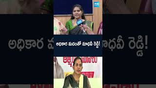 అధికార మదంతో మాధవీ రెడ్డి mlamadhavireddy tdpviolence kadapacorporation chandrababu [upl. by Nathalia]