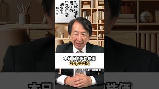 石破発言！下がればショック！と非難！上がれば追い風！と好評！日経平均1指数の上下で大騒ぎ！株式市場の上下は日常！ 投資すべき優良企業はいくらでもある！ [upl. by Arot95]