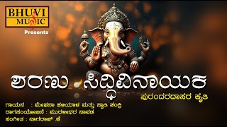 ಶರಣು ಸಿದ್ದಿ ವಿನಾಯಕ  Sharanu Siddi Vinayaka  Muralidhar Navada  Meghana Haliyal  Swathi Shankri [upl. by Mellisa]