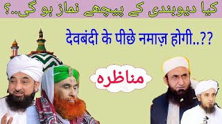 Munazera Deobandi ke piche Namaz Ho Jayegi  Barelvi Ke Piche Namaz Padhna Kaisa  Zubair Rashadi [upl. by Sregor]