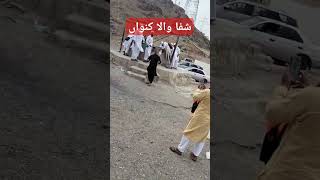 Shifa wala kunwa ytshorts makkahmadinah likeandsubscribe umra [upl. by Daisy348]