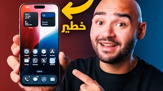 iOS 18 Impressions  جربت تحديث الآيفون وطلع جااامد [upl. by Pitarys896]