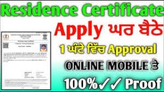 Punjab Residence certificate apply online Ghar baithe  Sewa Kendra Punjab  Tech Mourya  ESewa [upl. by Tahp]