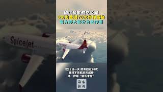 印度多家航空公司6天内收70起炸弹威胁 警方称大部分为恶作剧 [upl. by Afaw]