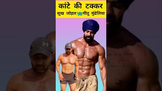 Bodybuilder Sukh Johal vs Mitu Mundheliya shorts [upl. by Di109]