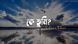 Ke Tumi Lyrics  Tahsan Khan  কে তুমি  Agniveena  John Ghosh [upl. by Vidda]