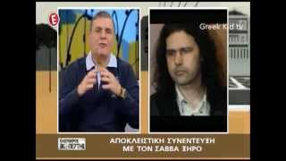 Αποκλειστική συνέντευξη Σάββα Ξηρού στον Τράγκα [upl. by Llednov]