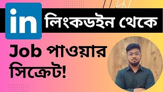 LinkedIn Success Tips  লিংকডইন থেকে কাজ পাবেন কিভাবে How to get job from LinkedIn  Tamal Debnath [upl. by Shellie]