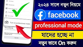 FB  Facebook professional mode 2024 Bangla  Facebook professional mode On না হলে কিভাবে On করবেন [upl. by Thun]