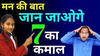 एकदम नया जादू 7 🤪  Maths magic by kc sir  ganit ka jadu  kc sir ki classes  viral maths magic [upl. by Bigford]