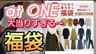 【福袋】ot ONE福袋！大当り～🧡 [upl. by Odab]