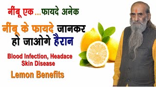 नींबू के जबरदस्त फायदे  Lemon  Know the health benefits [upl. by Arlen]