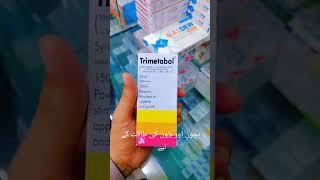 بچوں اور بڑوں کی طاقت کے لیے TRIMETABOL SYRUP meditation pharmacylover unfrezzmyaccoun [upl. by Niasuh]