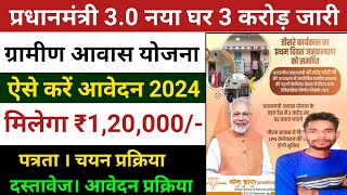 PM Awas Yojana Gramin Apply Online 2024  PM Awas Yojana 2024 Online Apply  PM Awas Yojana 2024 [upl. by Hurless]