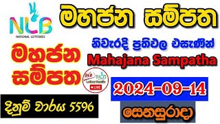 Mahajana Sampatha 5596 20240914 Today Lottery Result අද මහජන සම්පත ලොතරැයි ප්‍රතිඵල nlb [upl. by Renmus]