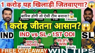 SL vs IND Dream11 Team Of Today Match  SL vs IND Dream11 Prediction Today  SL vs IND 1st ODI 2024 [upl. by Felton228]