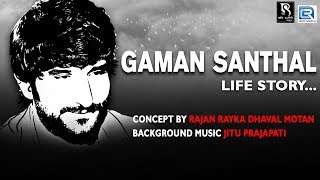 GAMAN SANTHAL Life Story  ગમન સાંથલ ની ડ્રાયવિંગ થી લઇ ડાયરાની સફર  RDC Gujarati [upl. by Anir543]