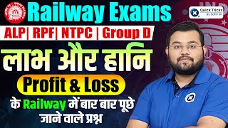 Railway Upcoming Exams 2024  Profit amp Loss Maths लाभ और हानि  Basic Concept  Tricks  Sahil Sir [upl. by Nrehtak]