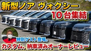 【GR モデリスタかっけー！】新型ヴォクシー ノア10台集結！特別ゲストも登場でざわつくオフ会！w【トヨタvoxy noah】 [upl. by Dalury]