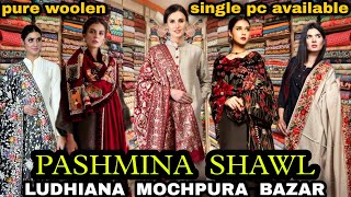 PURE KASHMIRI PASHMINA SHAWL AT LUDHIANA MOCHPURA BAZAR हर तरह की थोक ऊनी शाल मात्र ₹30 से [upl. by Ennaegroeg]