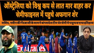 AFGHANISTAN THRASHED BANGLADESH REACHED IN SEMIFINAL  AFG VS BAN  T20 WC 2024 HIGHLIGHTS  T20 [upl. by Vanderhoek]