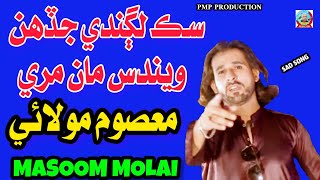 SiK Lagde Jad He Vendus Maa Maree  Masoom Molai  New Sindhi Sad Song  Mumtaz Molai [upl. by Korff986]