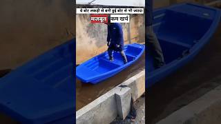 प्लास्टिक से नाव क्यों बनाते है  plastic boat manufacturing [upl. by Yrrac]