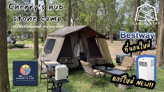 CABIN STAY  เชอรี่ฮับสโตนแคมป์ จกาญจนบุรี มาลองที่นอนกับแอร์ใหม่ ไฉไลจริงๆ  OGAWA Type52r [upl. by Kalagher]