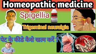 Homeopathic medicine spigelia30 uses।benefits in hindi।newtrendingtopvideo [upl. by Chladek]