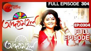 Andarmahal  Bangla Serial  Full Episode  304  Koneenica Banerjee  Zee Bangla [upl. by Ahseekat]