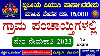 Grama Panchayat Recruitment 2023 Karnataka  No Exam  Puc Pass  Government Jobs 2023 Karnataka [upl. by Haynes]